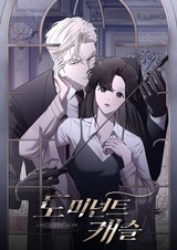 Замок доминанта