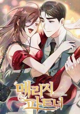 Партнёры по браку