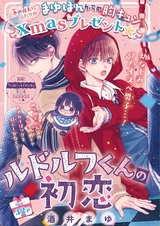 Rudolph-kun no Hatsukoi