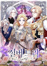 Серебряное древо