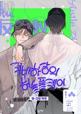 Curveball and Splitter