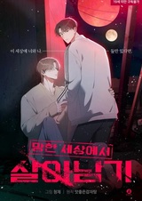 Выживание в разрушенном мире