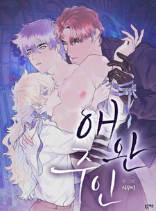 Зверушка господина