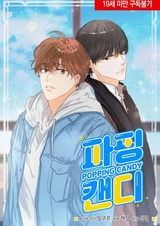 Взрывная конфета