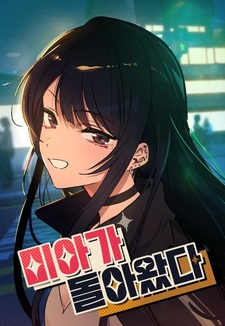 Миа вернулась