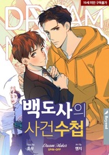 Заметки по делу мистера Бэка