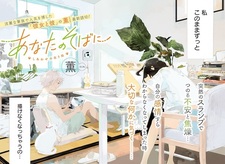 Anata no Soba ni: Shiawase no Arika