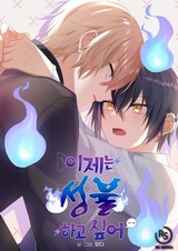 Теперь я хочу достичь просветления