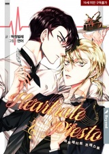 Удар сердца  — вуаля