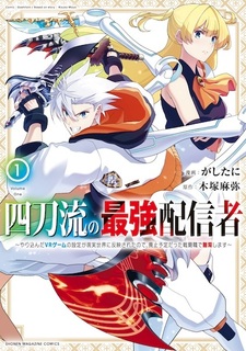 Yontouryuu no Saikyou Haishinsha: Yarikonda VR Game no Settei ga Genjitsu Sekai ni Hanei sareta node Haishiyotei Datta Job de Musou shimasu