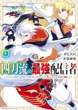 Yontouryuu no Saikyou Haishinsha: Yarikonda VR Game no Settei ga Genjitsu Sekai ni Hanei sareta node Haishiyotei Datta Job de Musou shimasu