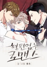 Ужасный роман