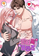 Грязные разговоры друзей