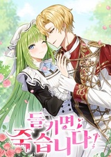 Если тебя поймают, ты умрёшь!