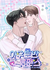 Роман на автомагистрали