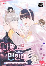 Не для себя, а ради фанатов!