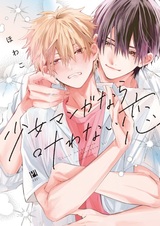 Shoujo Manga nara Kanawanai Koi