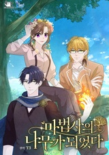 The Wizard and The Tree