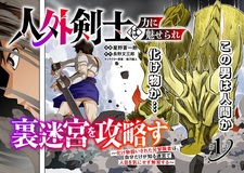 Jingai Kenshi wa Chikara ni Miserare Ura Meikyuu wo Kouryaku su: Bakemono Atsukai sareta Moto Boukensha wa, Jibun dake ga Shiru Meikyuu de Hitome wo Ki ni Sezu Musou suru