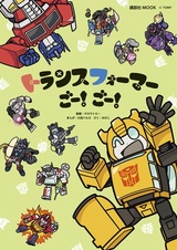 Transformers Go! Go!