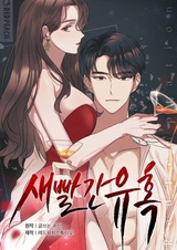 Красное искушение