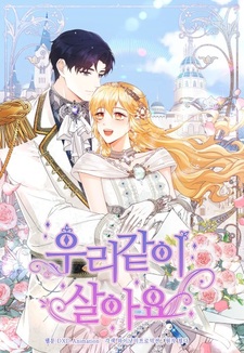 Мы живём вместе