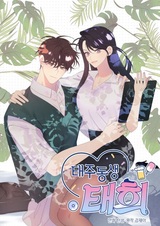 Taeju's Brother, Taehee