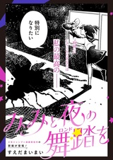 Mimi to Yoru no Rondo wo