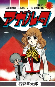 Hoshi no Densetsu Agartha