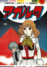 Hoshi no Densetsu Agartha