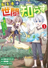Tenseisha wa Sekenshirazu: Tokuten Skill de Slow Life!?