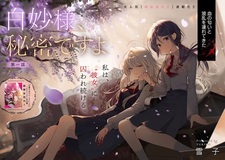 Shirotae-sama, Himitsu desu yo