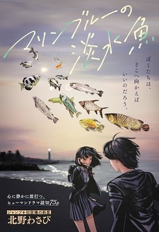 Marine Blue no Tansuigyo