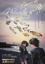 Marine Blue no Tansuigyo