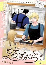 Koufuku no Oishii Michisugara