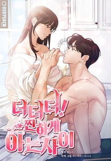 Давай станем ещё ближе! По-настоящему близкие отношения