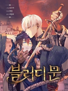 Кровавая луна