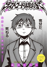 Last Cord wa Kimi no Te de