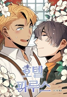 Отель «Парус»