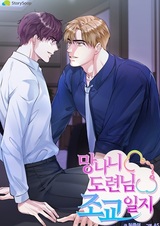 Как проучить ни на что не годного богатого мальчика