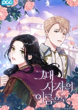 Во имя льва