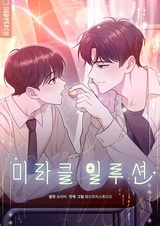 Иллюзия чуда