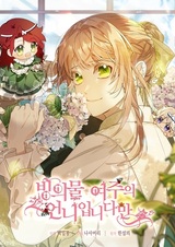 Я старшая сестра переродившейся главной героини