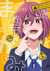 Majigami: Kamikura-san wa Kamiguse ga Aru