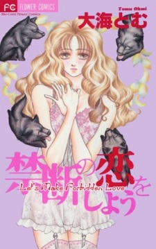 Запретная любовь