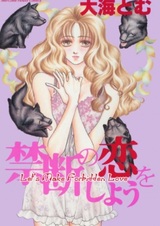 Запретная любовь