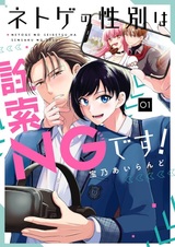 Netoge no Seibetsu wa Sensaku NG desu!