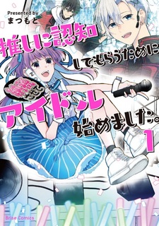 Oshi ni Ninchi shite Morau Tame ni Idol Hajimemashita.