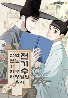 The Seductive Storyteller