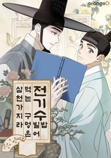 The Seductive Storyteller